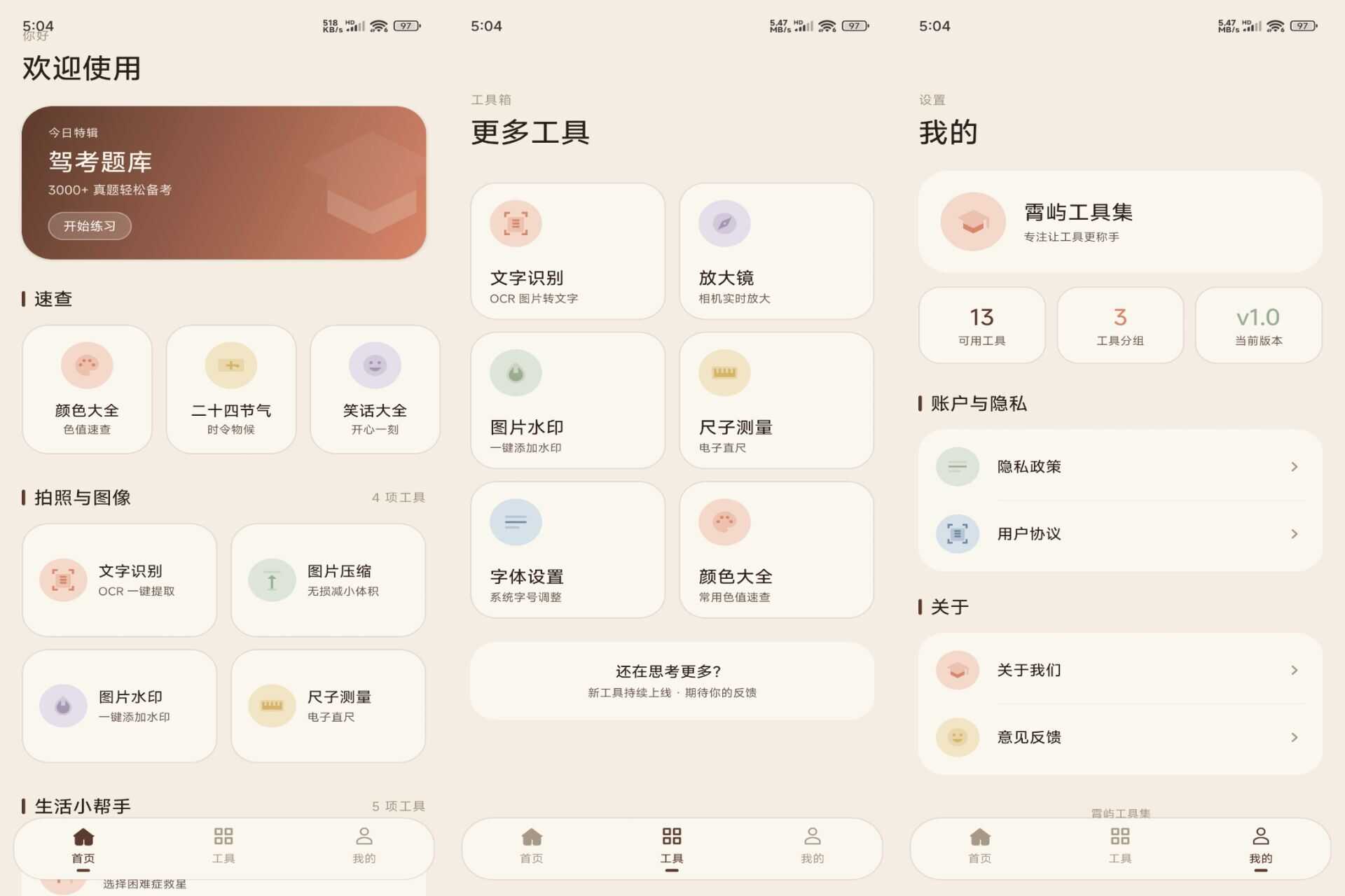 霄屿实用工具箱（解锁VIP功能）