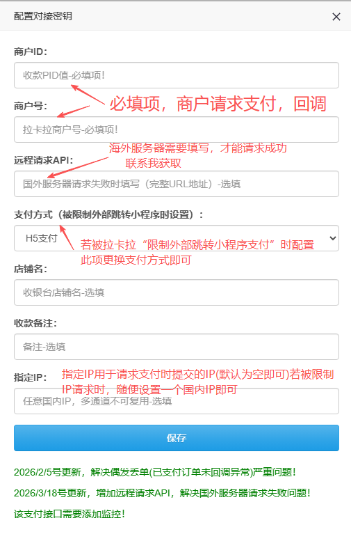 2026最新易支付对接拉卡拉缴费易插件V5可用版本